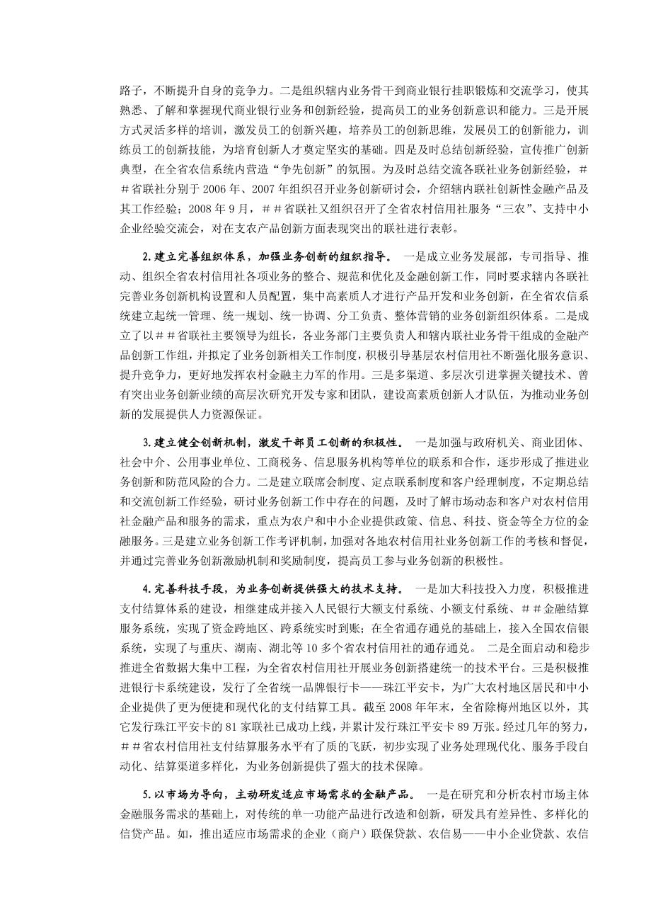 信用社（银行）业务创新的实践与改进策略.doc_第2页