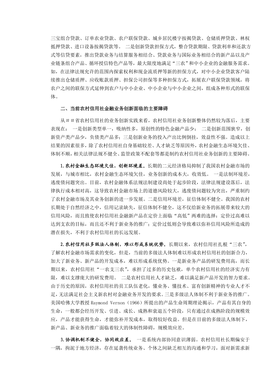 信用社（银行）业务创新的实践与改进策略.doc_第3页