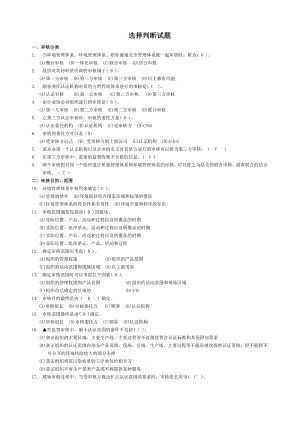 ems审核知识统考试题及答案整理汇总.doc