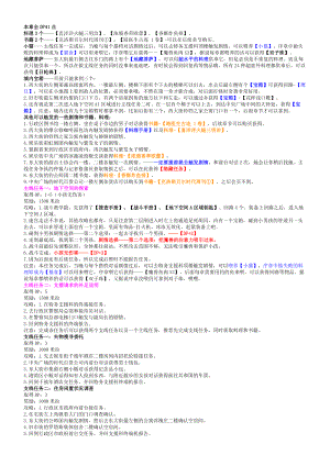 《零之轨迹》最全攻略.docx