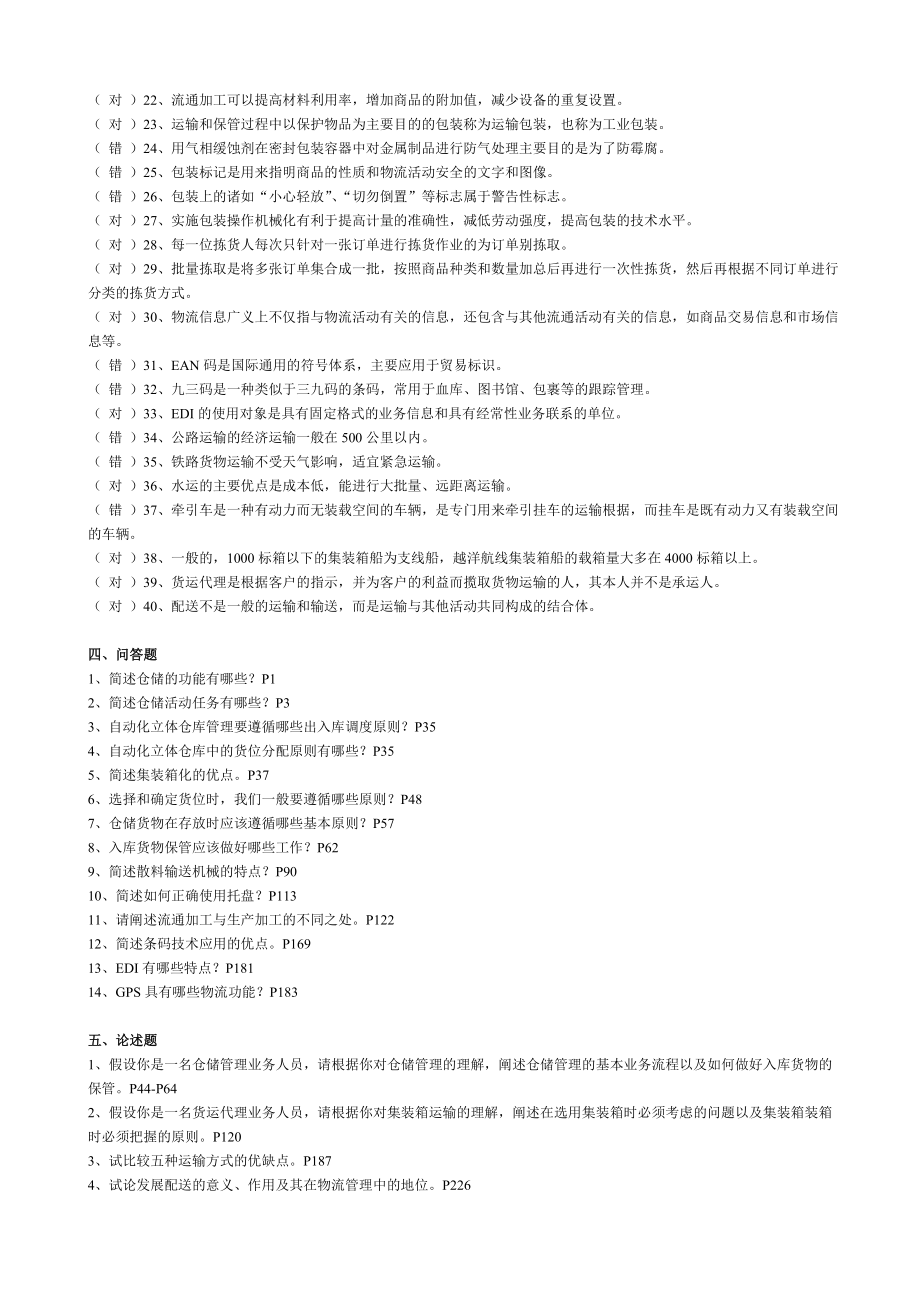 备考7月电大【现代物流装备与技术实务】复习题库参考答案.doc_第2页