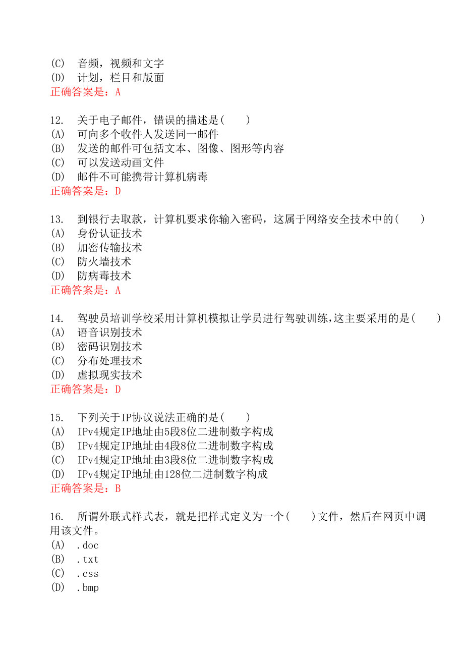 网络基础试题.doc_第3页