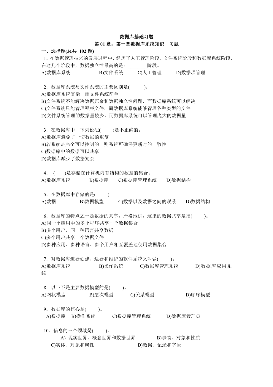 [高等教育]东北大学秦皇岛分校VF数据库基础习题.doc_第1页