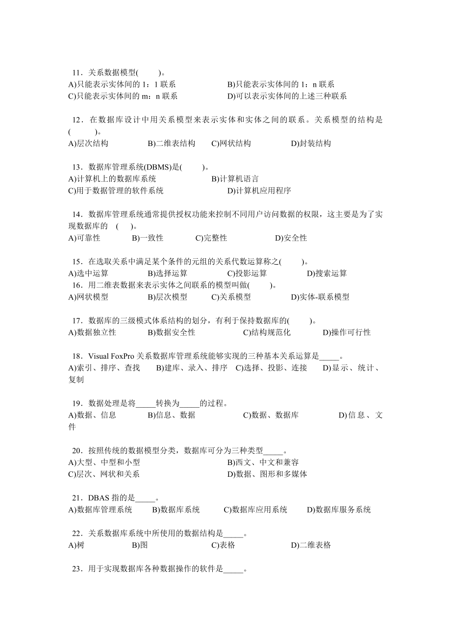 [高等教育]东北大学秦皇岛分校VF数据库基础习题.doc_第2页