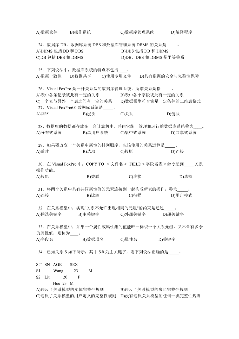 [高等教育]东北大学秦皇岛分校VF数据库基础习题.doc_第3页