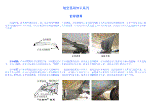 航空基础知识系列.doc