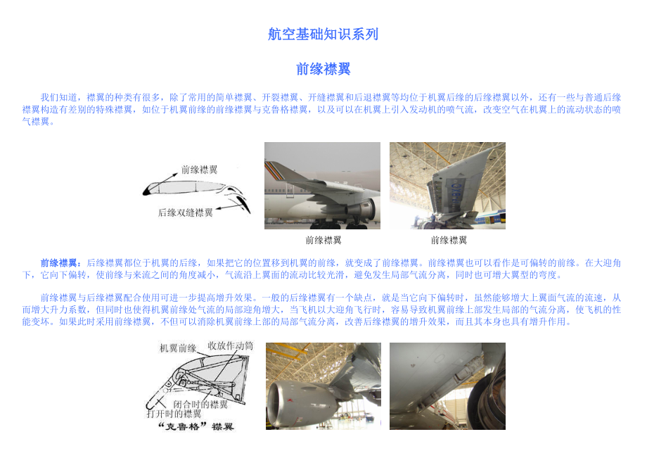 航空基础知识系列.doc_第1页