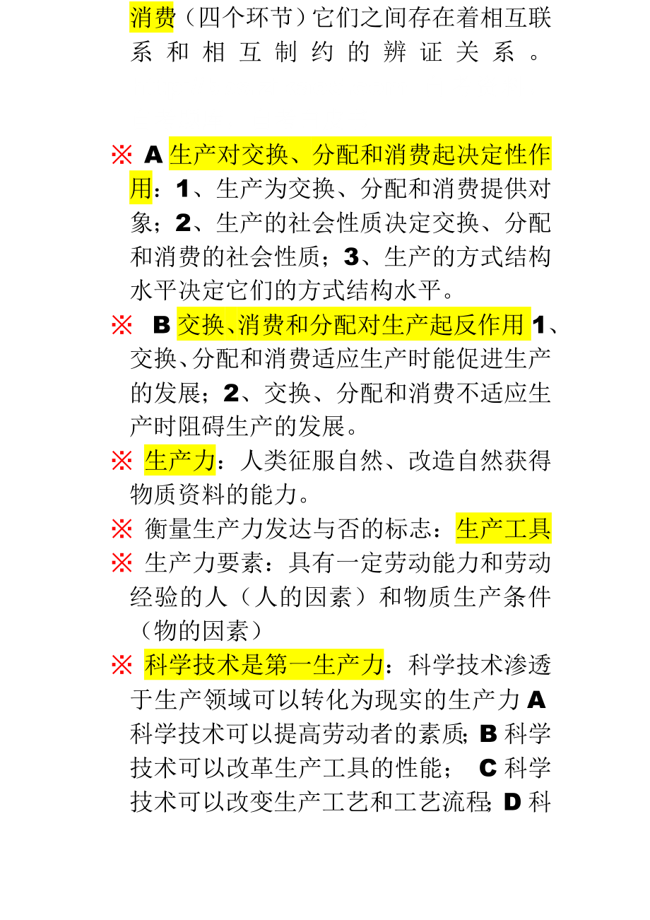 自考政治经济学复习重点[1].doc_第2页