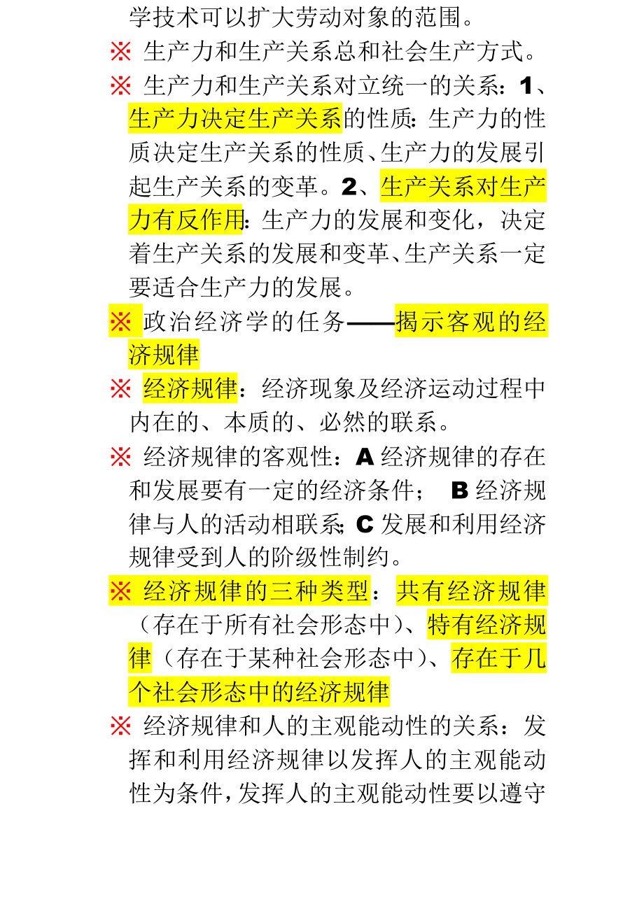 自考政治经济学复习重点[1].doc_第3页