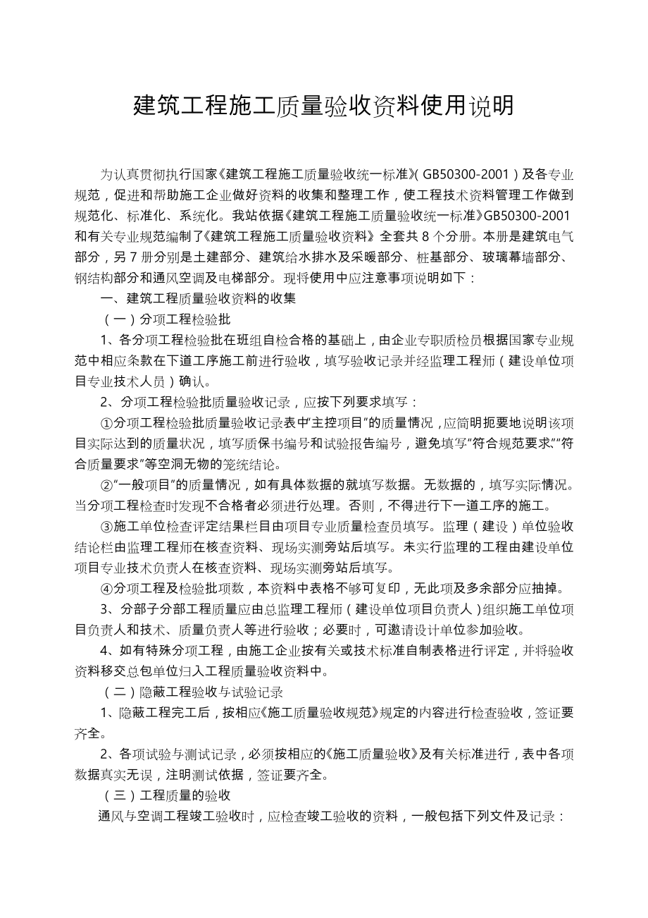 江苏省通风和空调分部工程质量验收资料全.doc_第1页