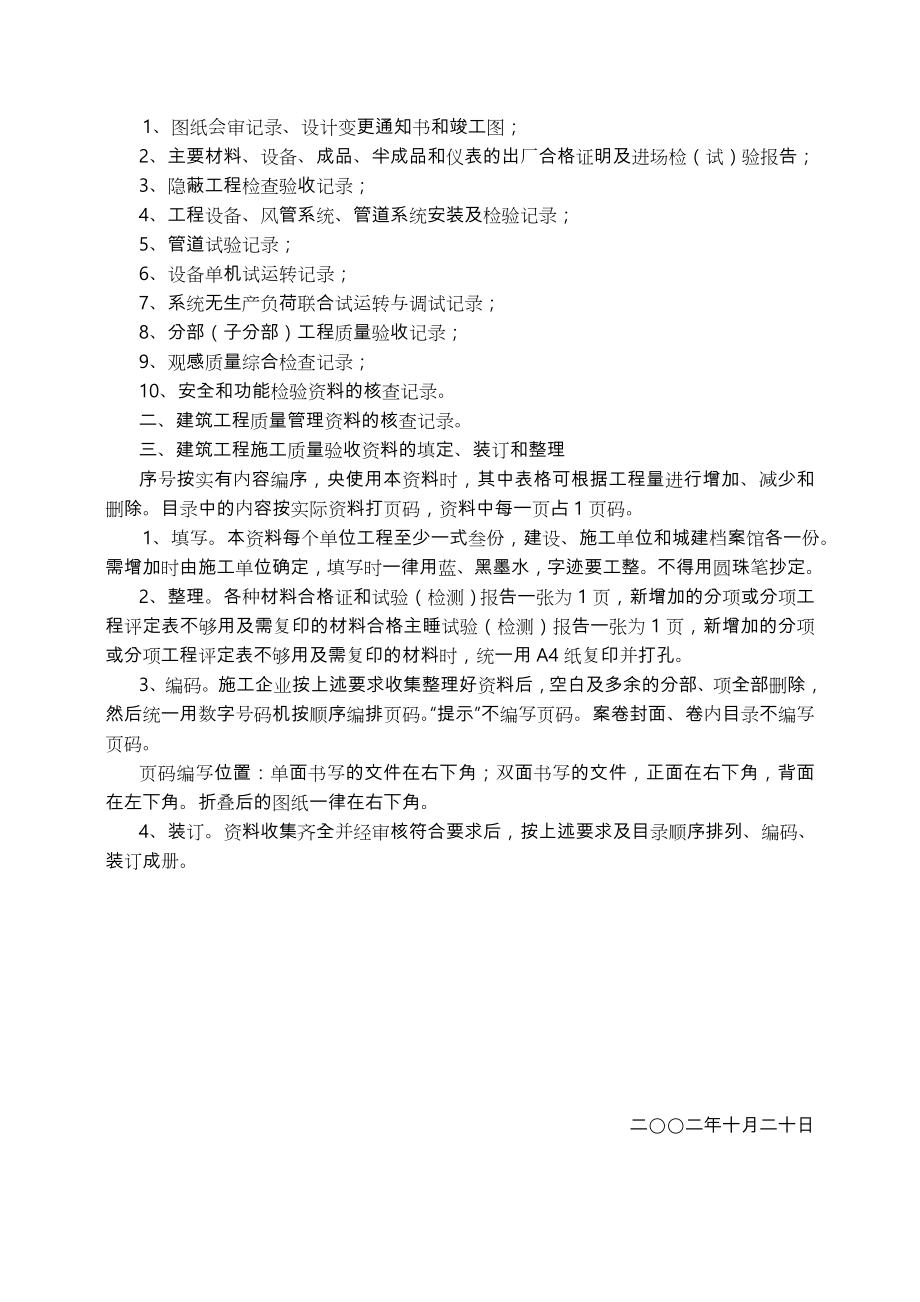 江苏省通风和空调分部工程质量验收资料全.doc_第2页