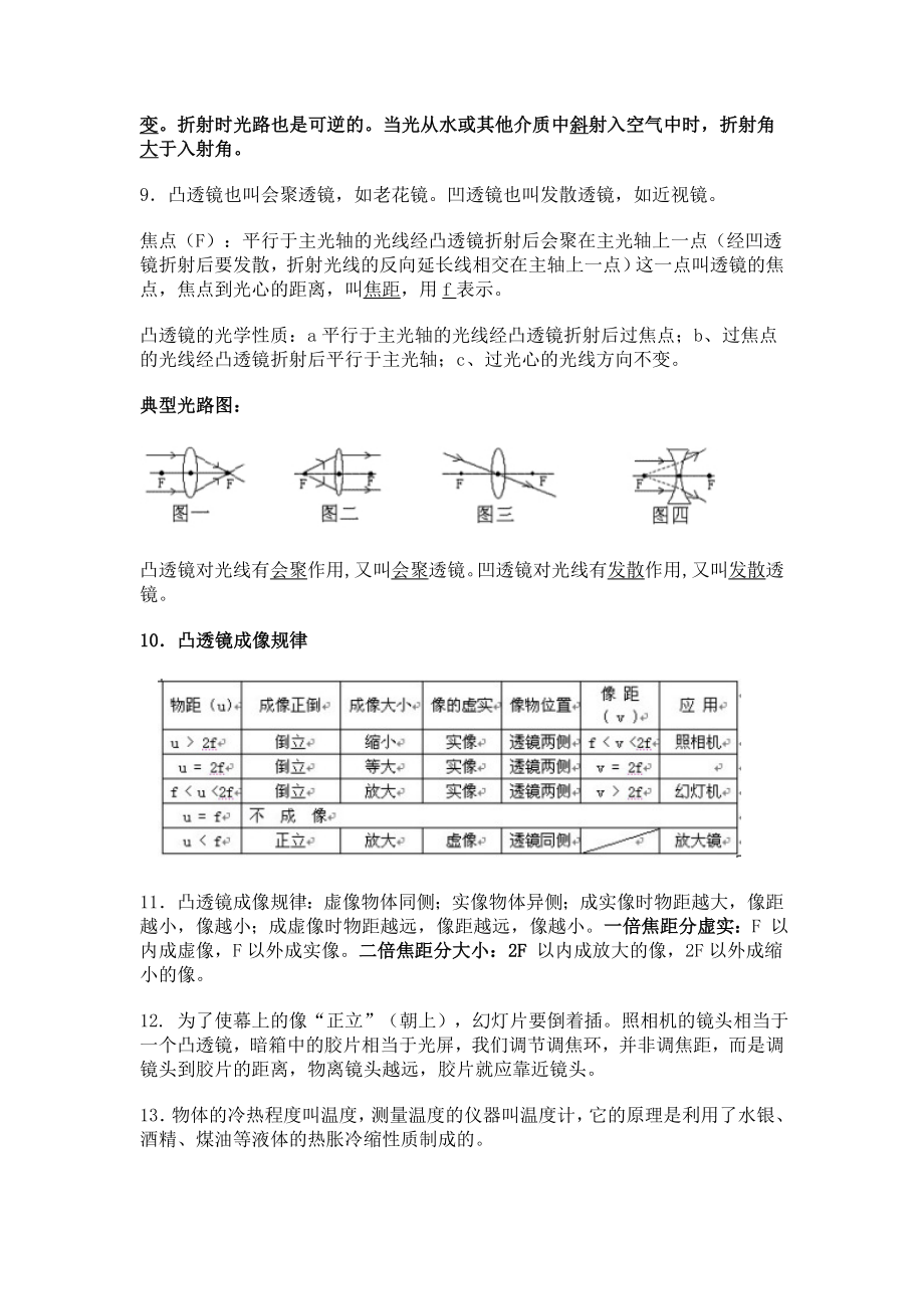 初中物理概念汇总(一).doc_第2页