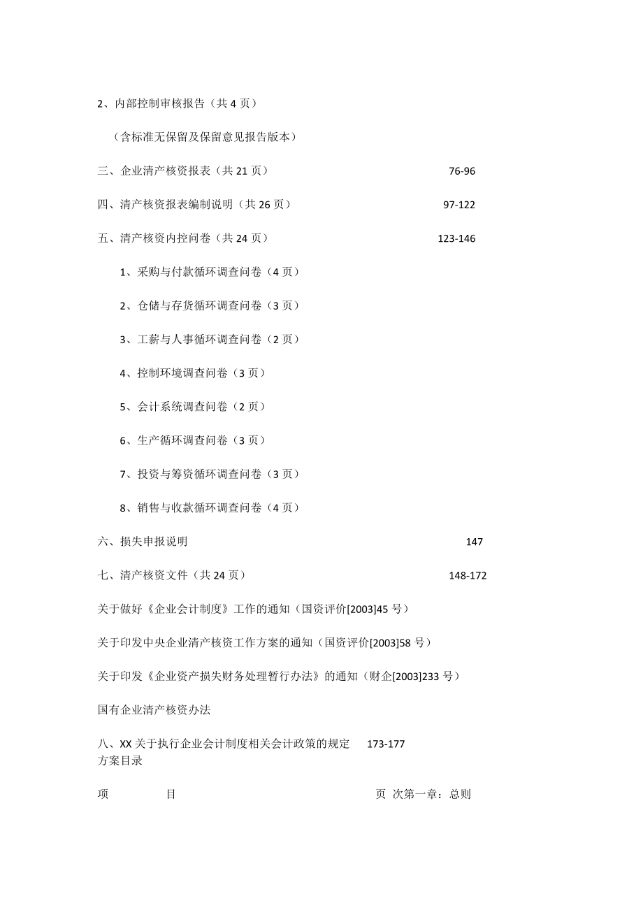 XX会计师事务所清产核资工作培训资料[全文].doc_第2页