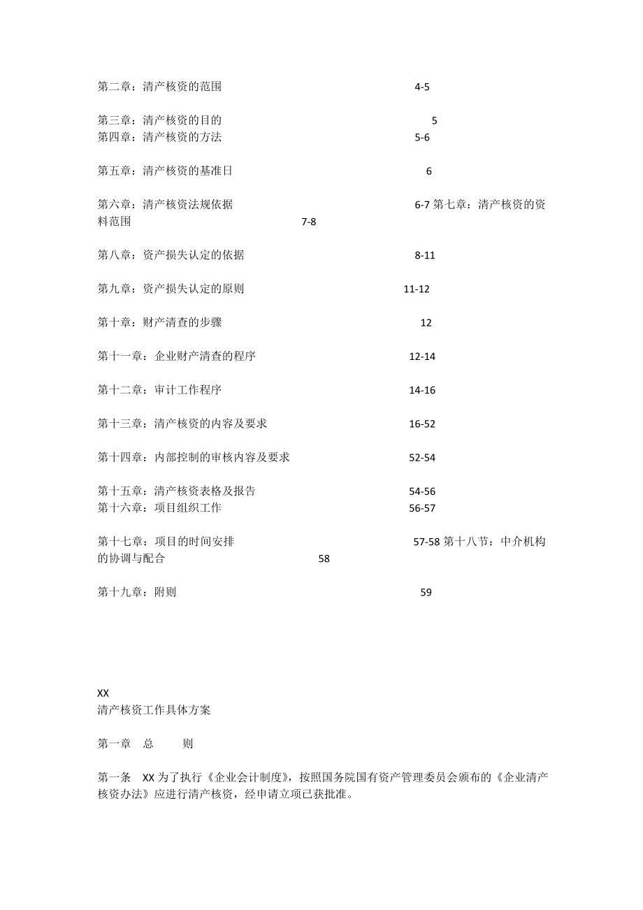 XX会计师事务所清产核资工作培训资料[全文].doc_第3页