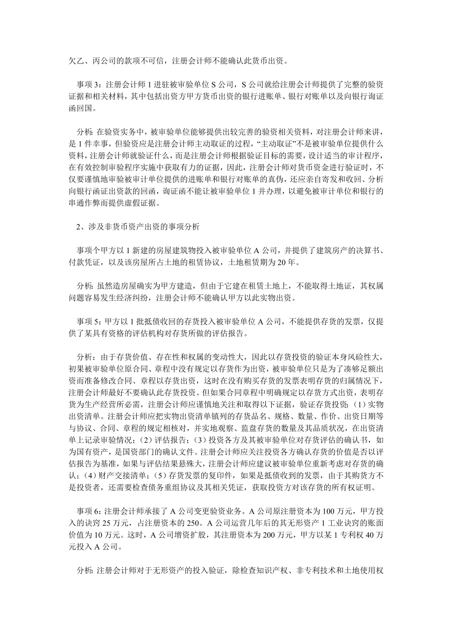 CPA论文导致注册会计师验资风险的事项分析.doc_第2页