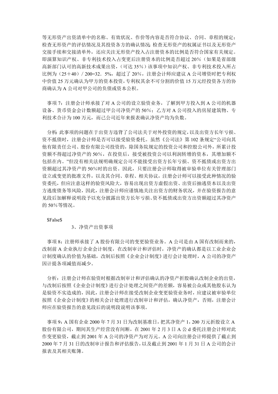 CPA论文导致注册会计师验资风险的事项分析.doc_第3页