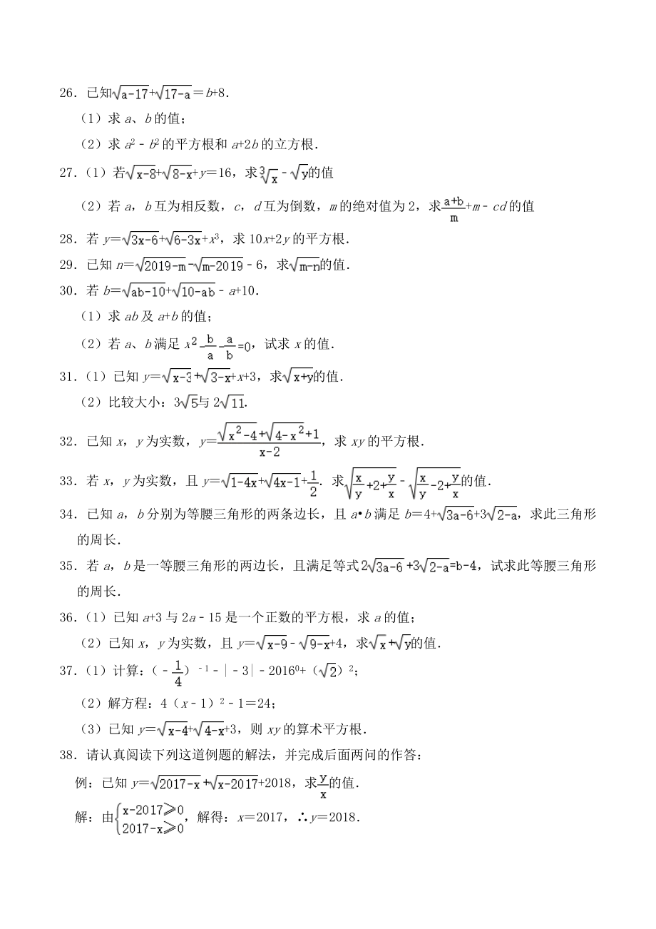 八年级数学：二次根式练习题(含解析).doc_第3页