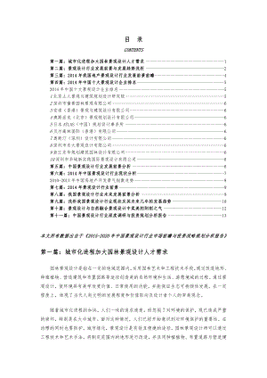 景观设计行业现状与未来发展趋势分析报告.doc