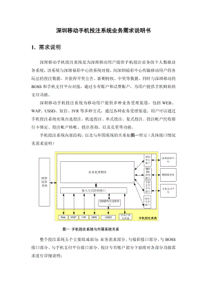 移动手机投注系统业务需求说明书.doc