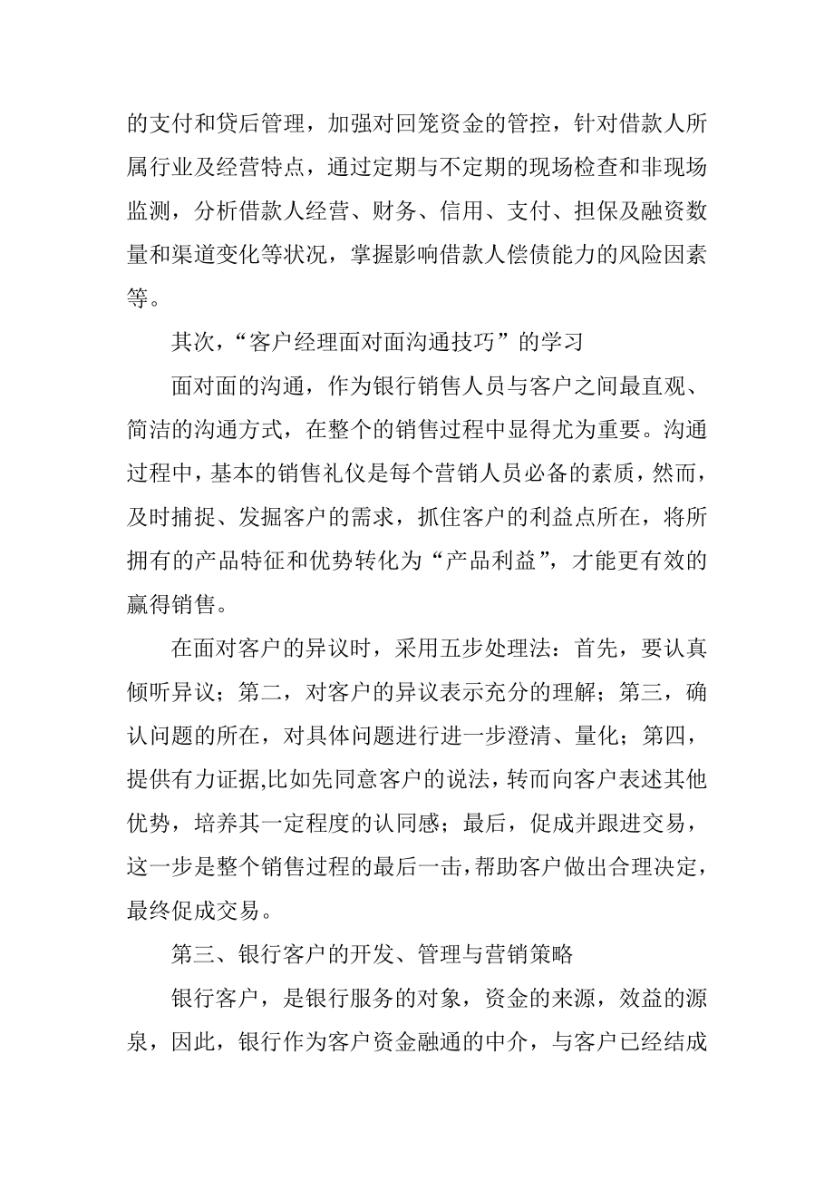 银行业市场营销学习心得.doc_第2页