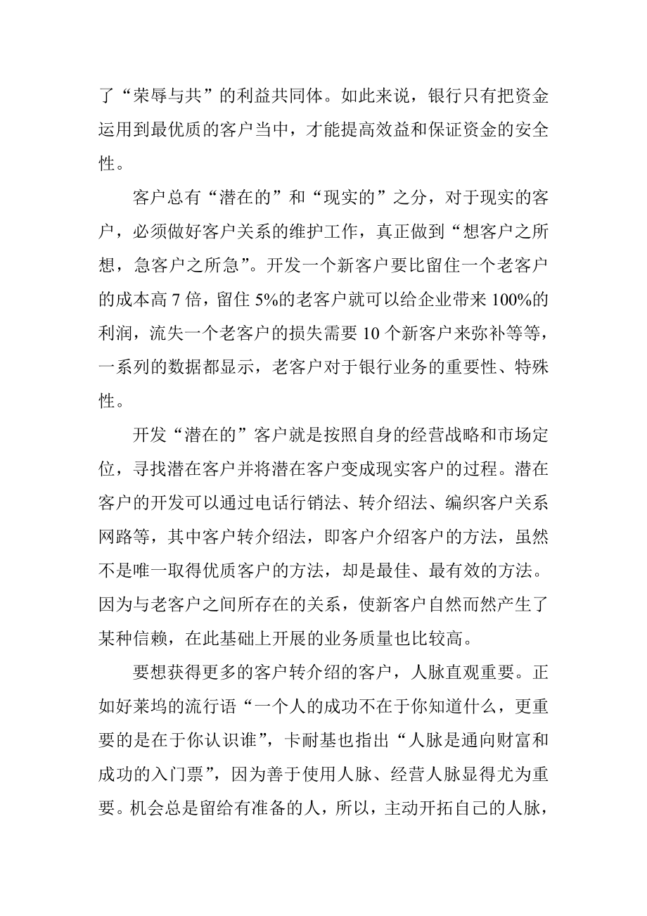 银行业市场营销学习心得.doc_第3页