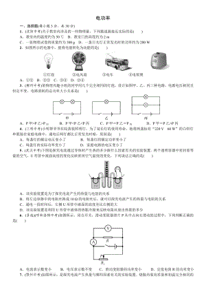 人教版九年级物理全册电功率.docx