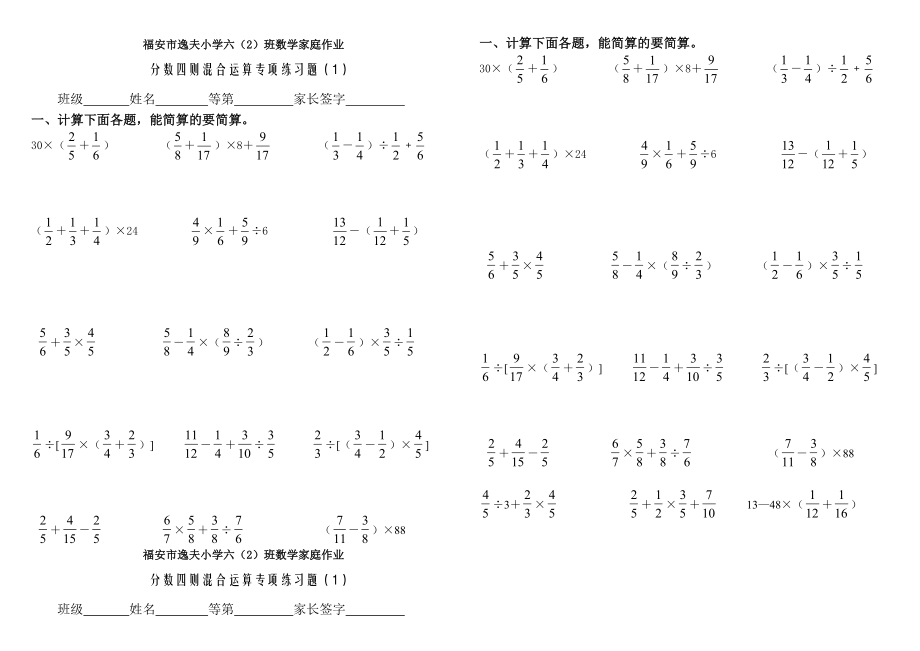 六年级上册分数四则混合运算专项练习题.doc_第1页