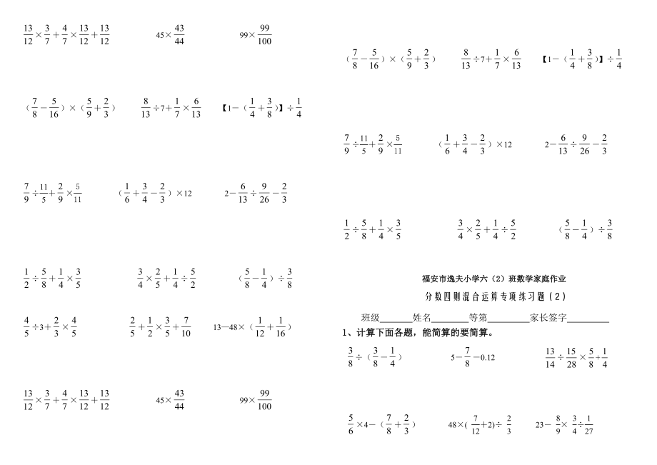 六年级上册分数四则混合运算专项练习题.doc_第2页