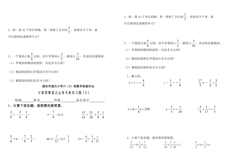 六年级上册分数四则混合运算专项练习题.doc_第3页