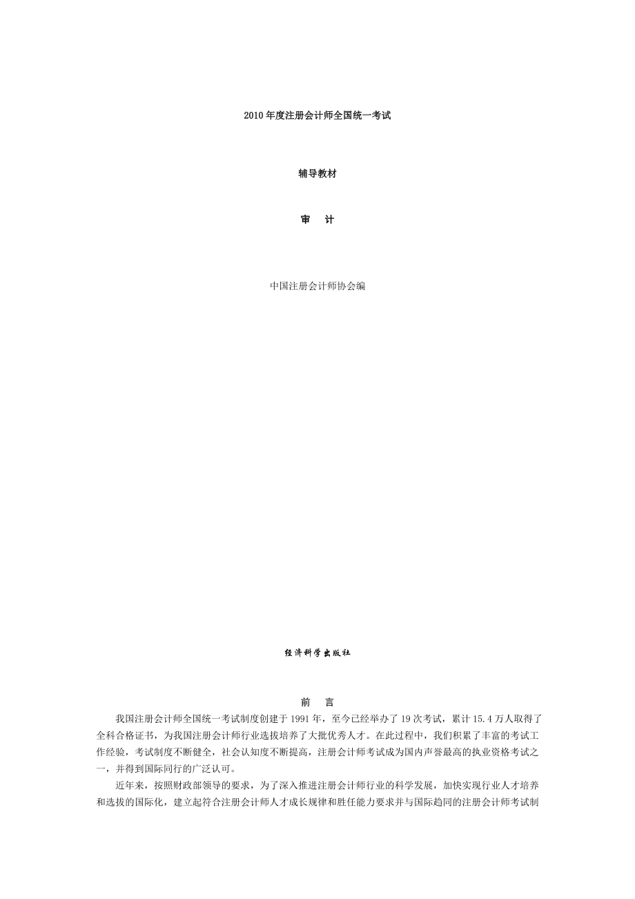 注册会计师考试审计学教材电子版.doc_第1页