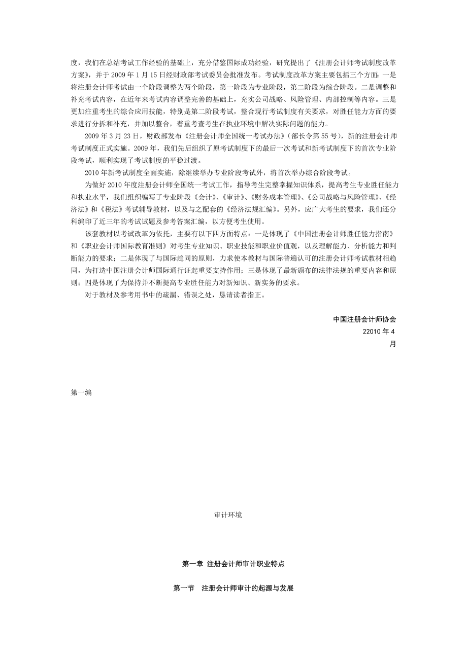 注册会计师考试审计学教材电子版.doc_第2页