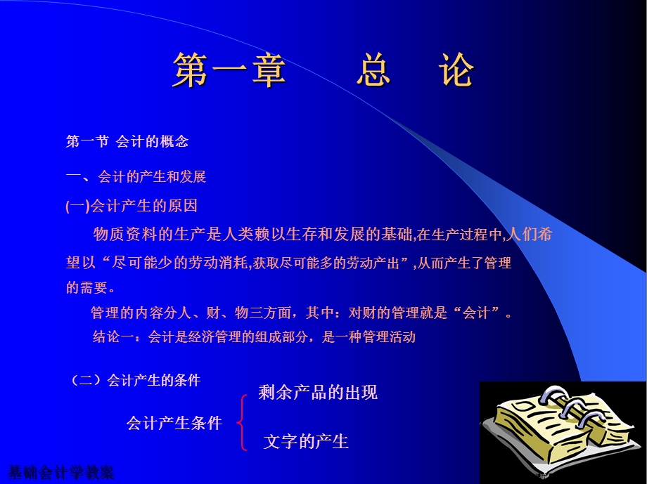 《基础会计》课件.ppt_第3页