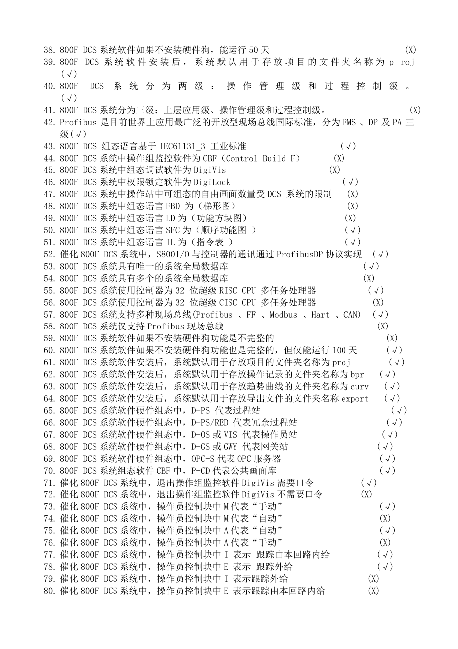 自控车间DCS系统题库及答案.doc_第3页