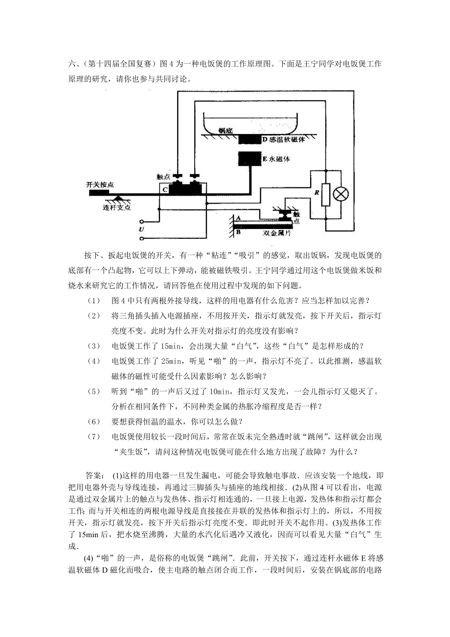 初中应用物理知识竞赛分类汇编：从指南针到磁悬浮列车.doc_第2页