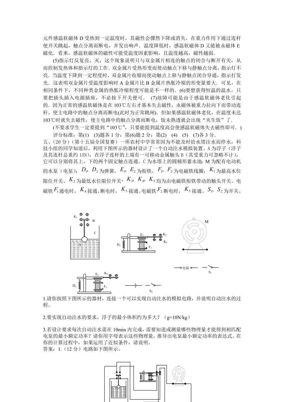 初中应用物理知识竞赛分类汇编：从指南针到磁悬浮列车.doc_第3页