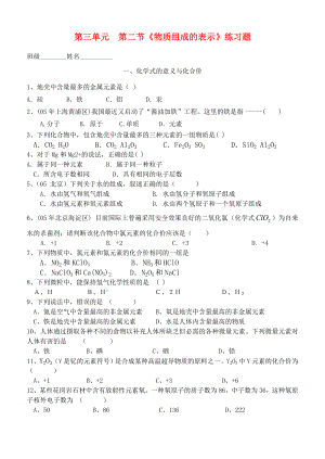 九年级化学《物质组成的表示》练习题鲁教版.doc