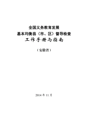 全国义务教育发展.doc