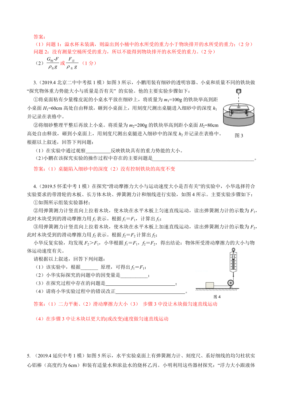 北京中考物理一模分类汇编--专题六-实验评估题-教师版.docx_第2页