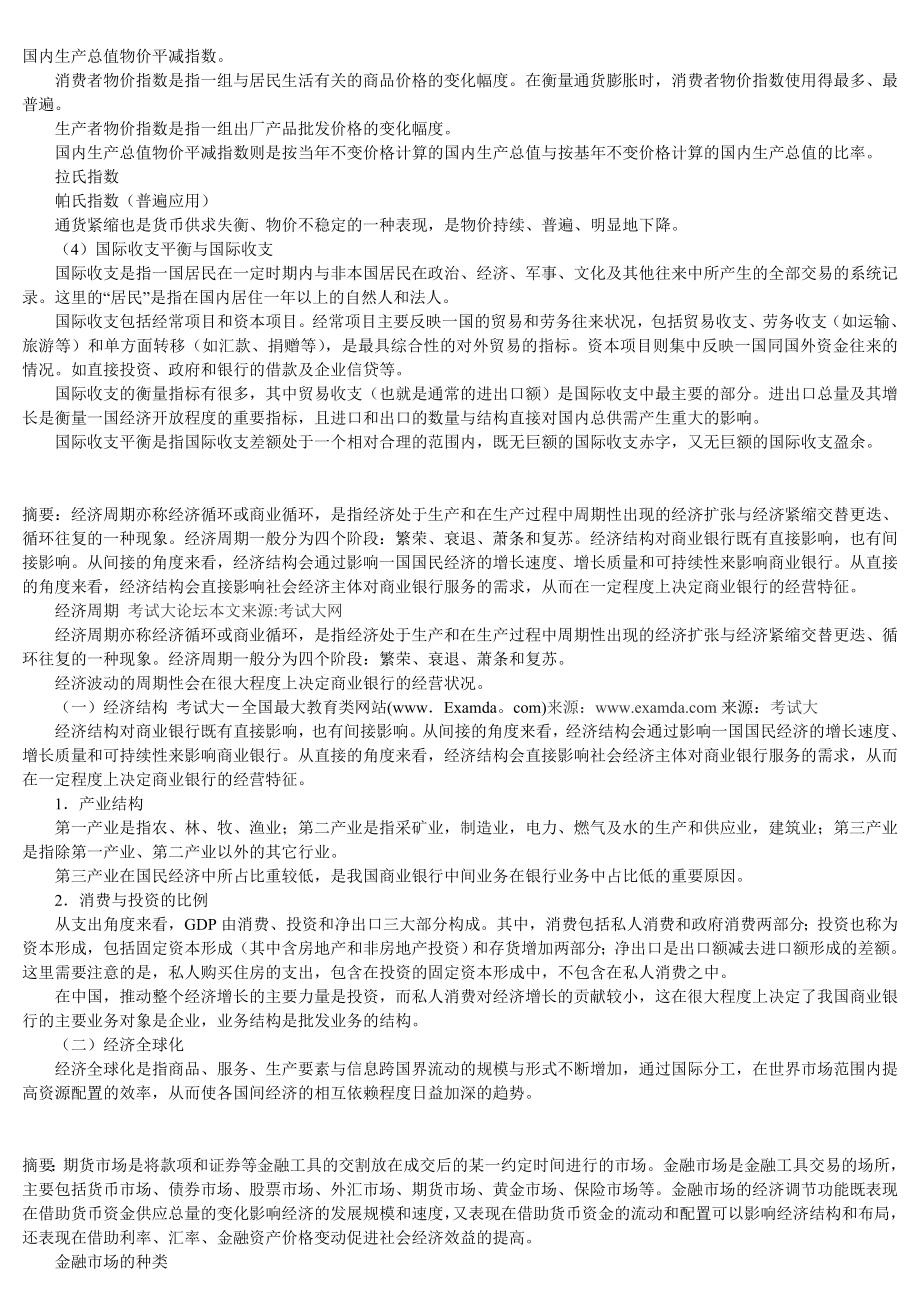 银行从业资格考试公共基础知识笔记总结.doc_第2页