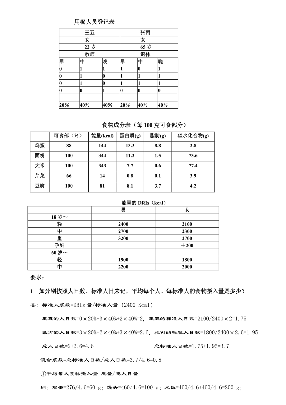 公共营养师三级技能练习题.doc_第3页