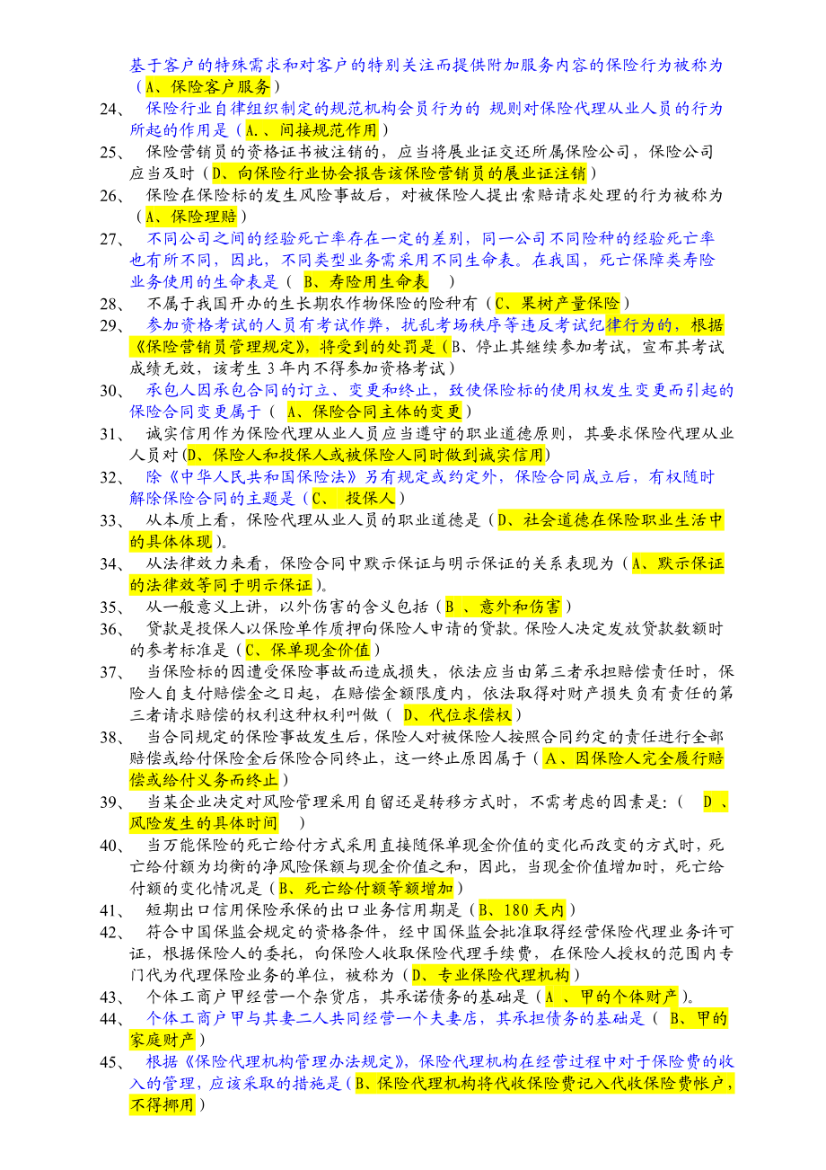 加强版真题库.doc_第2页