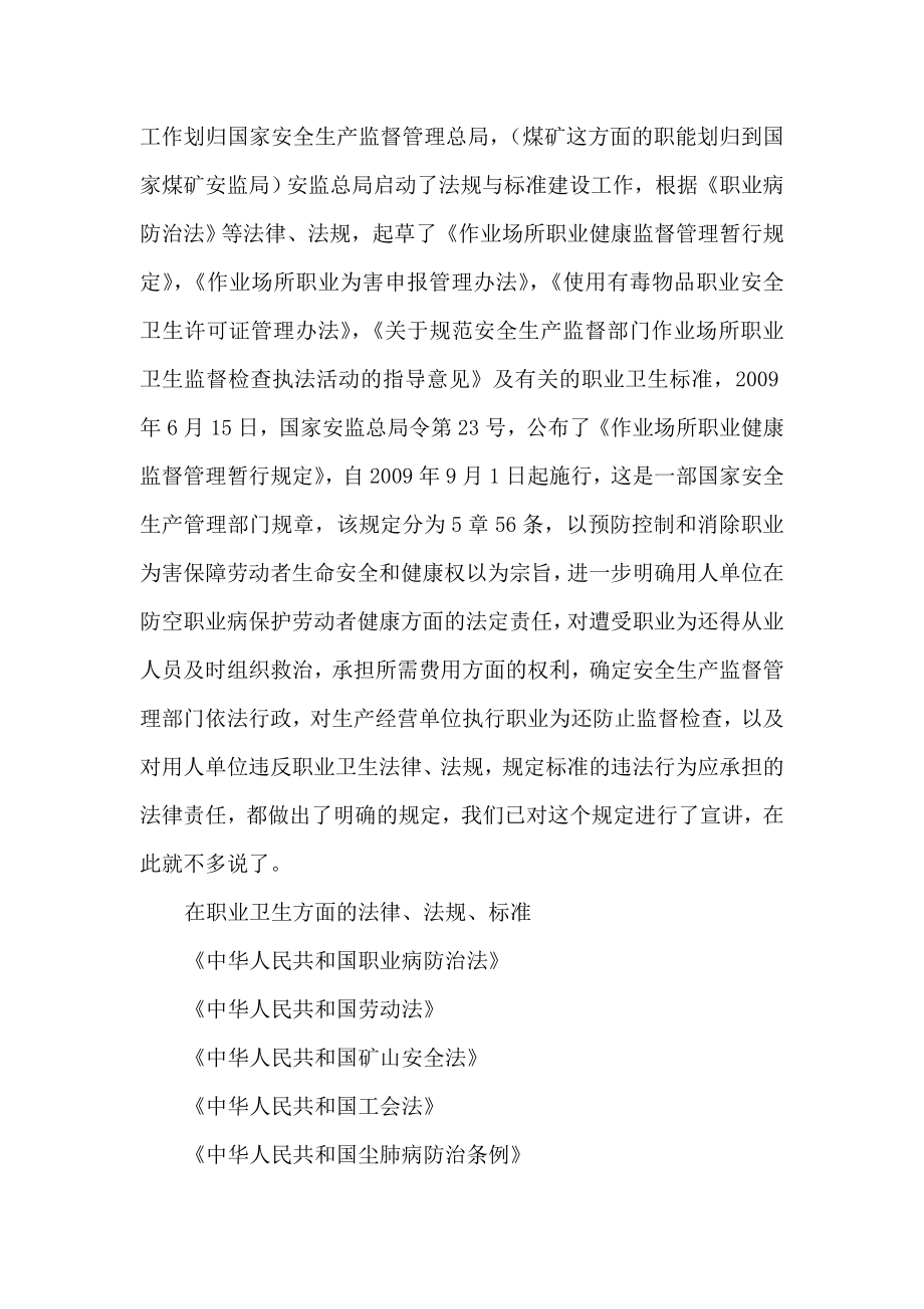 职业卫生基础知识及企业职业健康管理安监.doc_第3页