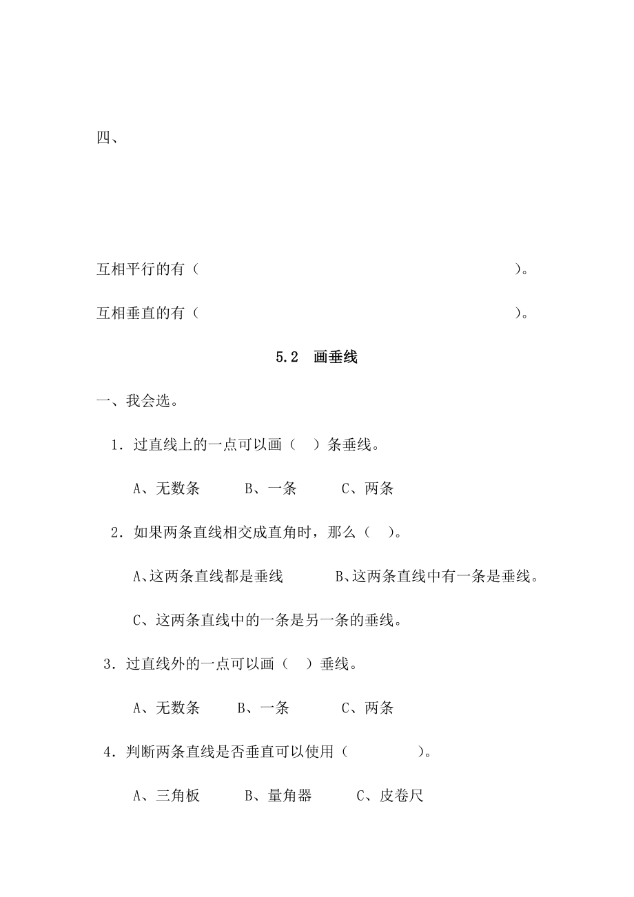 人教版四年级数学上册平行四边形和梯形练习题.docx_第2页