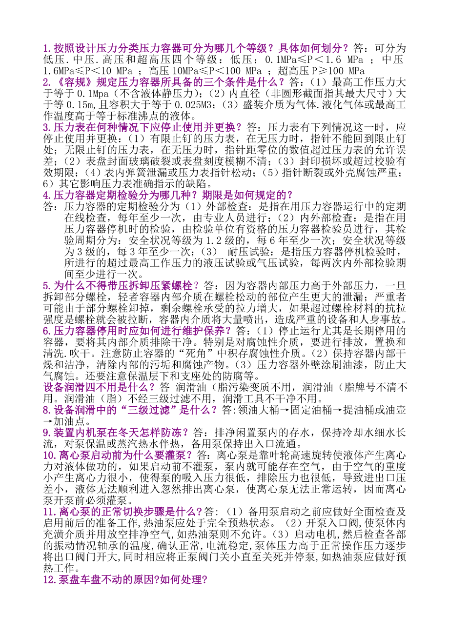 减粘装置问答与实际应用题库.doc_第1页