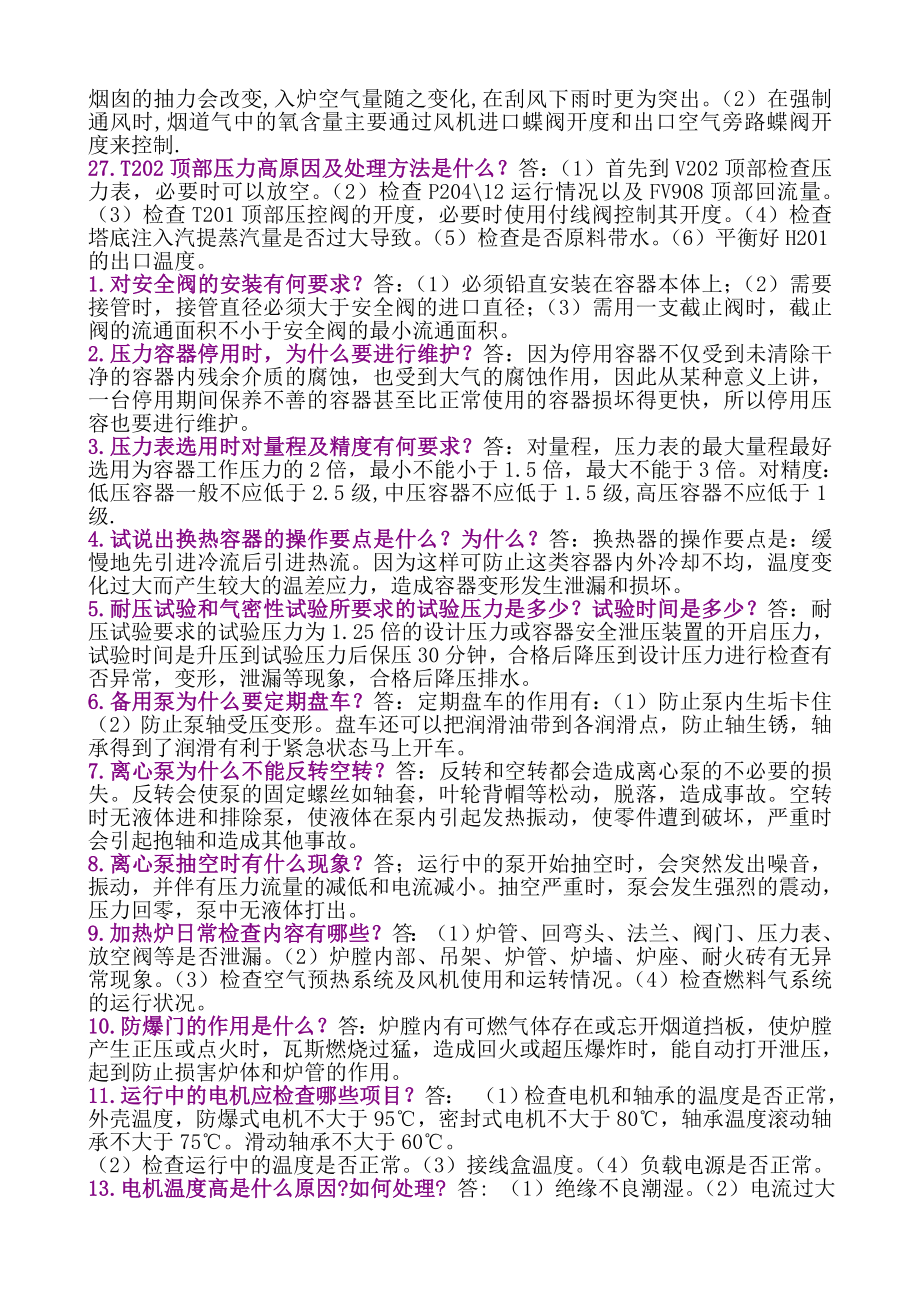 减粘装置问答与实际应用题库.doc_第3页