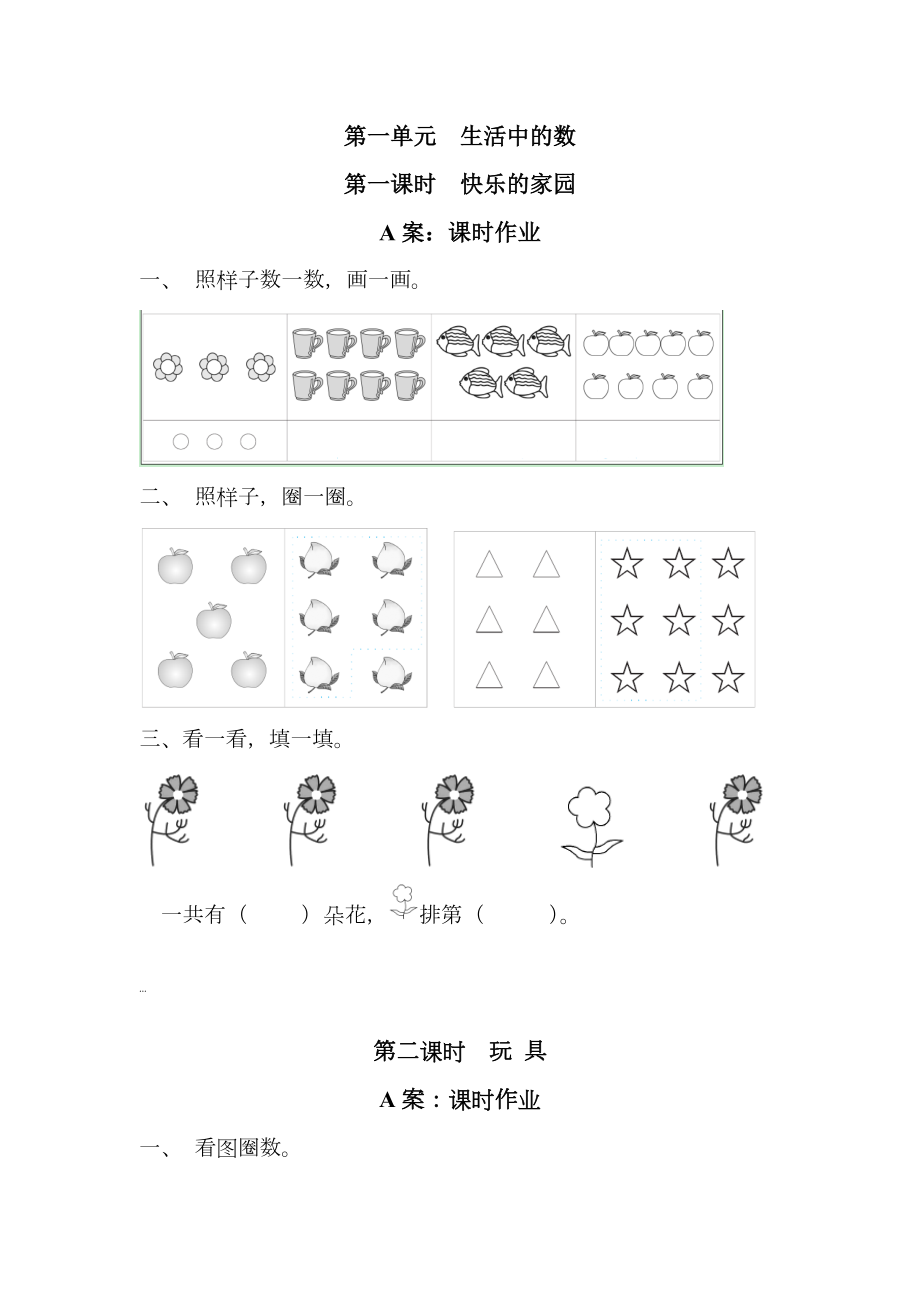 北师大版数学一年级上(全册)每课练习题.doc_第1页