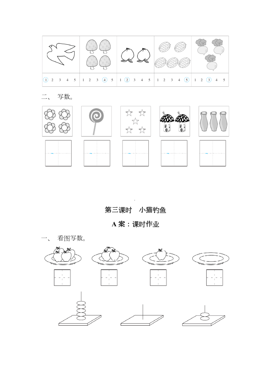 北师大版数学一年级上(全册)每课练习题.doc_第2页