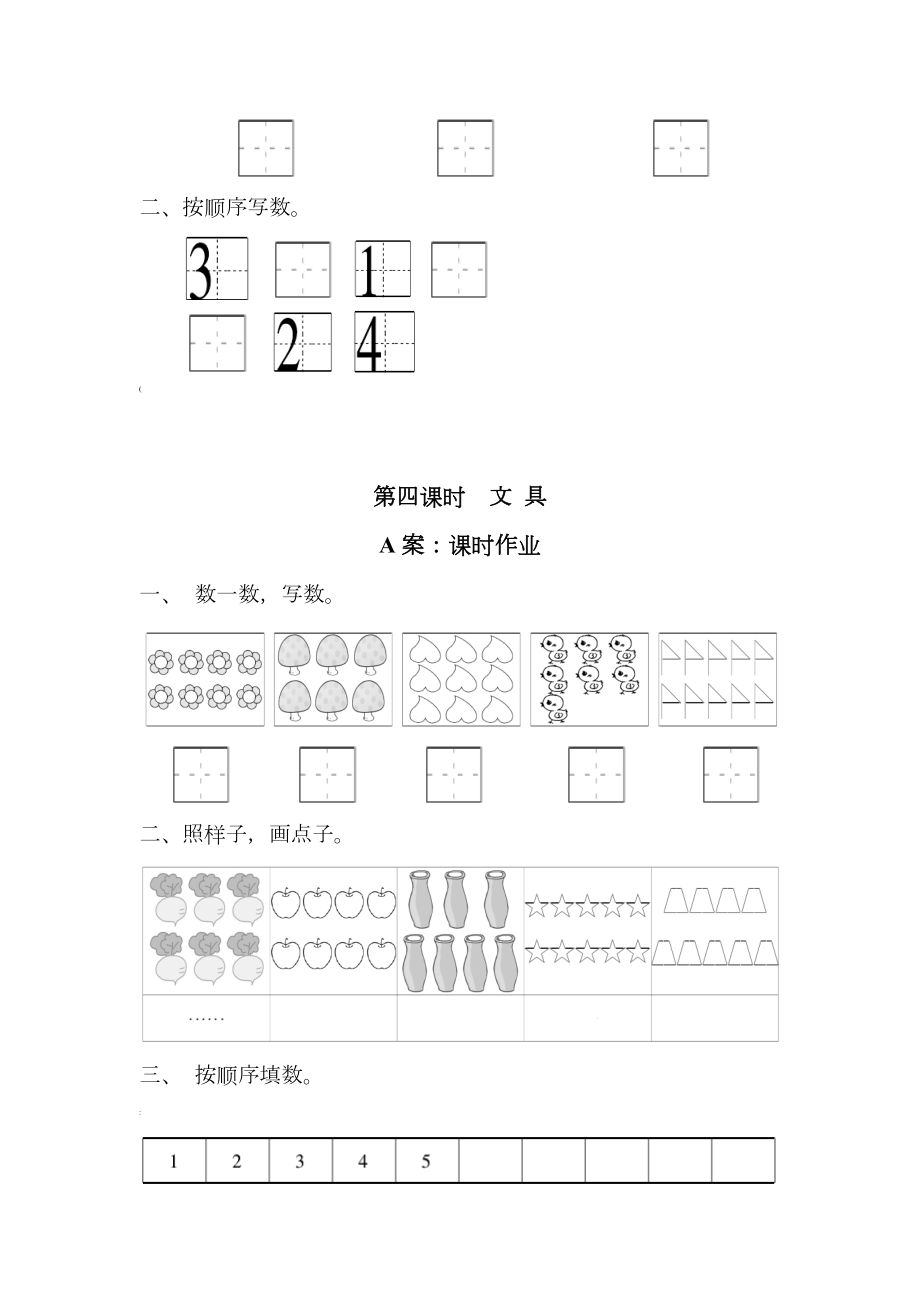 北师大版数学一年级上(全册)每课练习题.doc_第3页