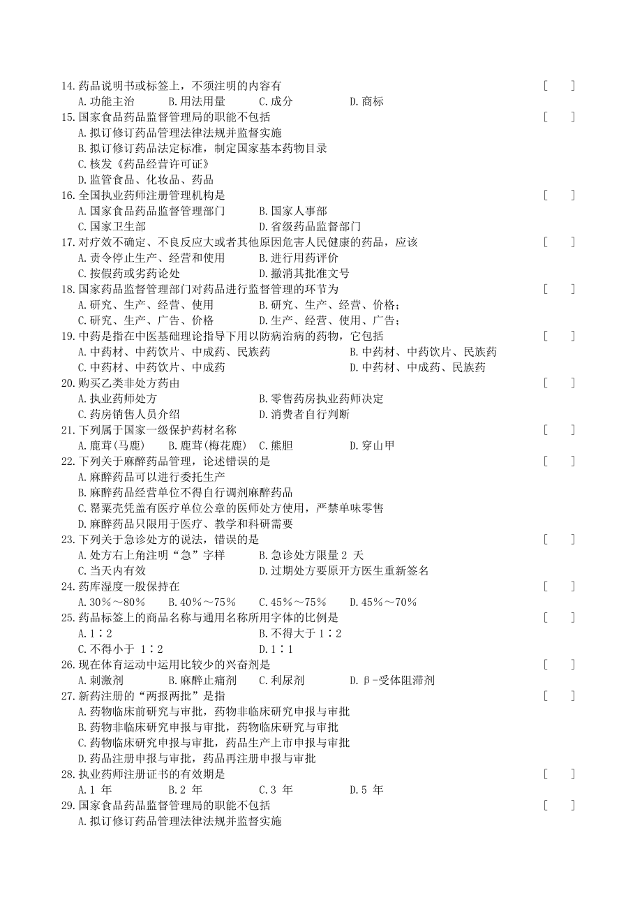 药事管理学复习题及参考答案.doc_第2页