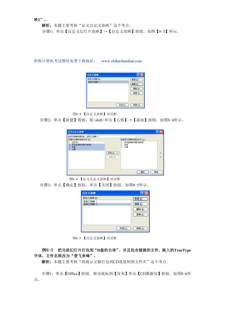 职称计算机考试题库破解版[修订].doc_第2页